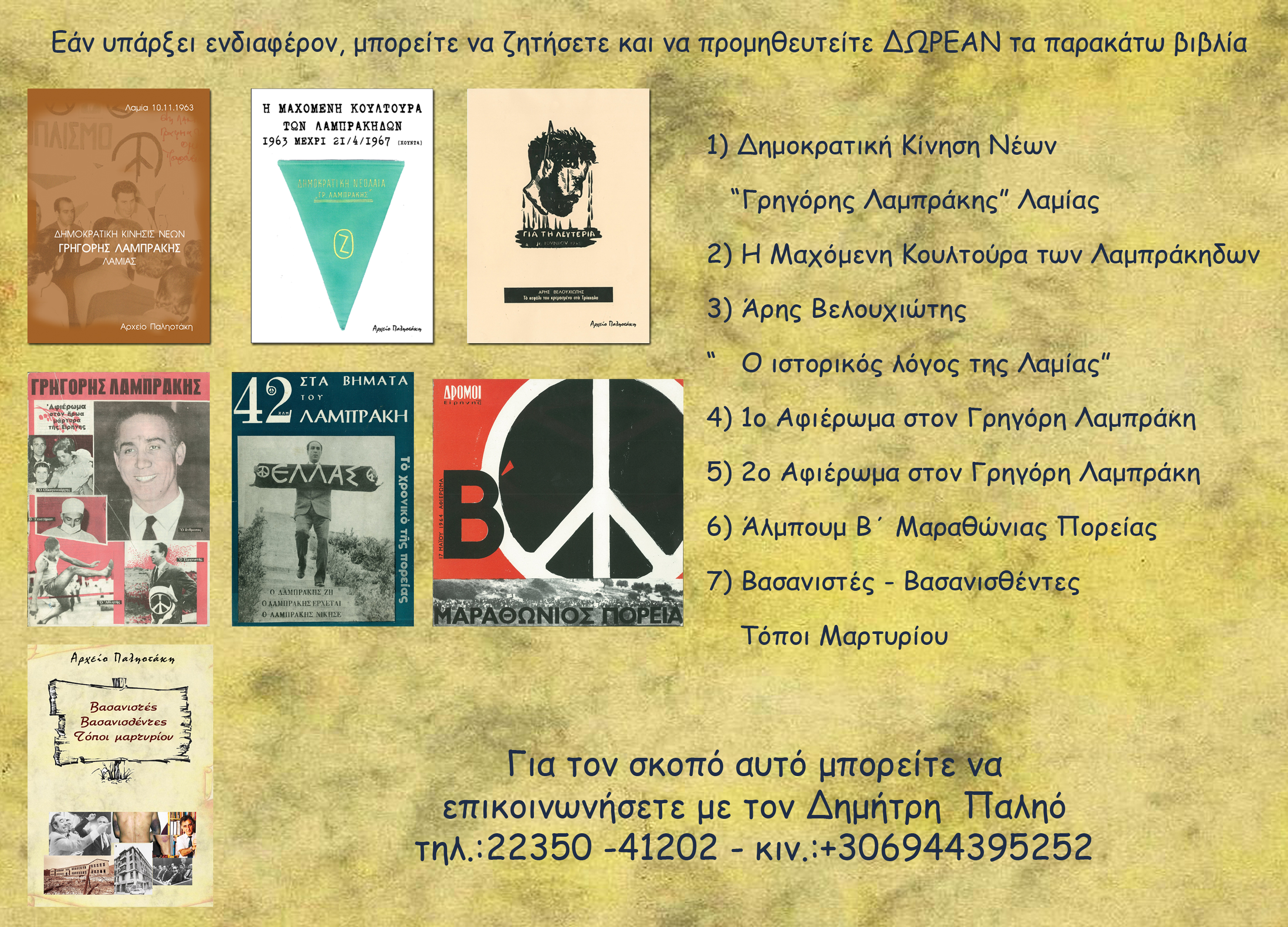 ΔΩΡΕΑΝ ΒΙΒΛΙΑ